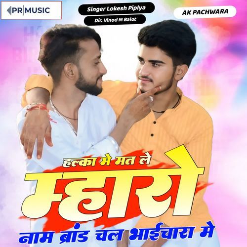 Halka Me Mat Le Mharo Naam Brand Chal Bhaichara Me