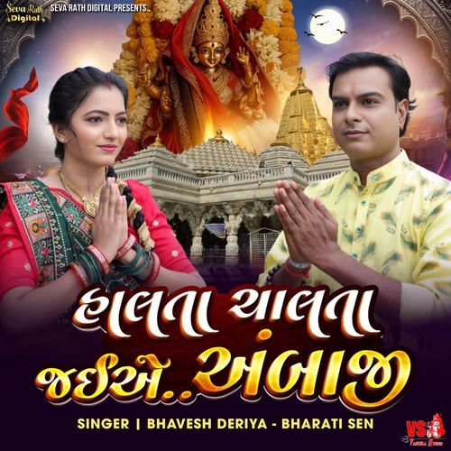 Halta Chalta Jaiye Ambaji