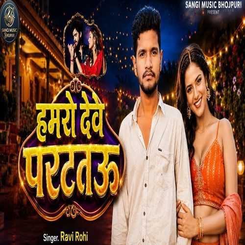 Hamro Deve Partau