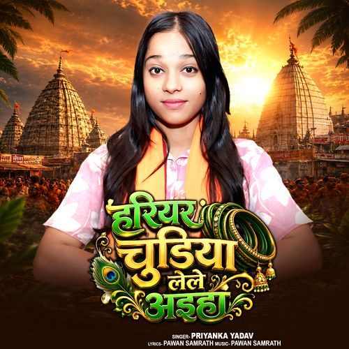 Hariyar Chudiya Lele Aaiha