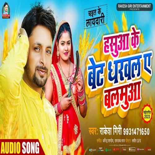 Hasuwa ke bet Dharwal Ae Balmuwa