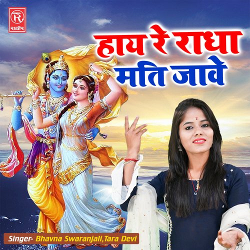 Haye Re Radha Mati Jave