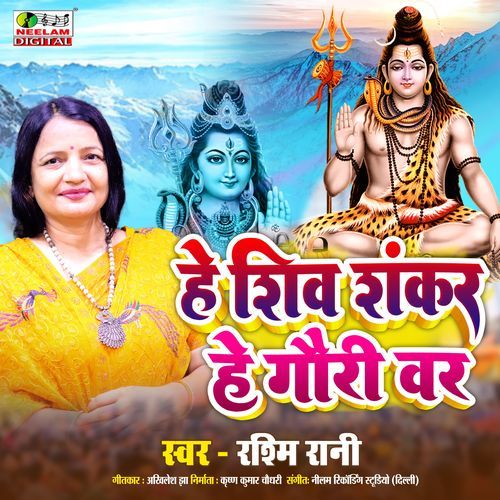 He Shiv Shankar He Gauri Var