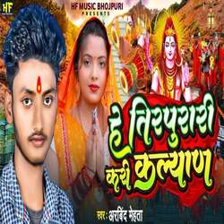Hey Tirpuri Kari Kalyan