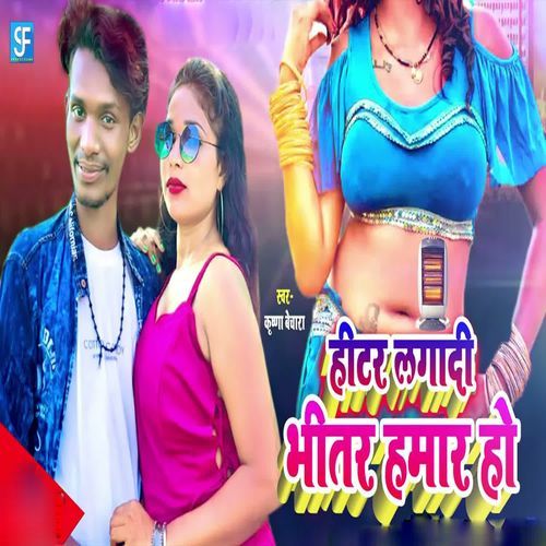 Hiter Lagadi Bhitr Hamar Ho