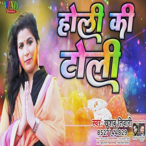Holi Ki Toli