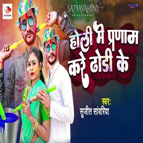 Holi Me Pranam Kare Dhodhi Ke