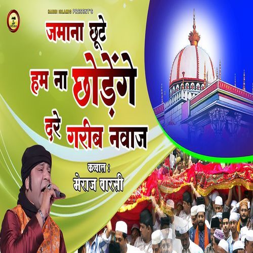 Hum Na Chhodenge Dare Garib Nawaz