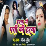 Ishq Mein Pati Ki Hatya