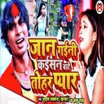 Jaan Gaini Kaisan Baate Tohar Pyaar