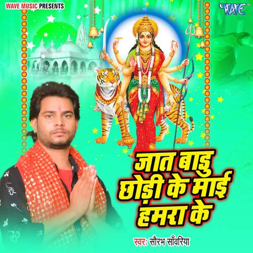 Jaat Badu Chhodi Ke Maai Hamara Ke