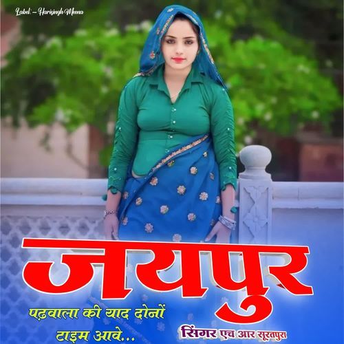 Jaipur Padhwala Ki Yaad Dono Time Aave