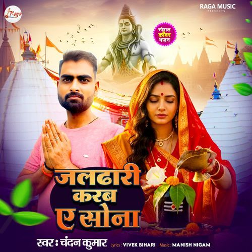 Jaldhari Karab A Sona