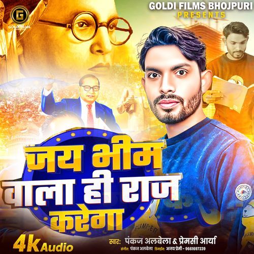 Jay Bheem Wala Hi Raj Karega
