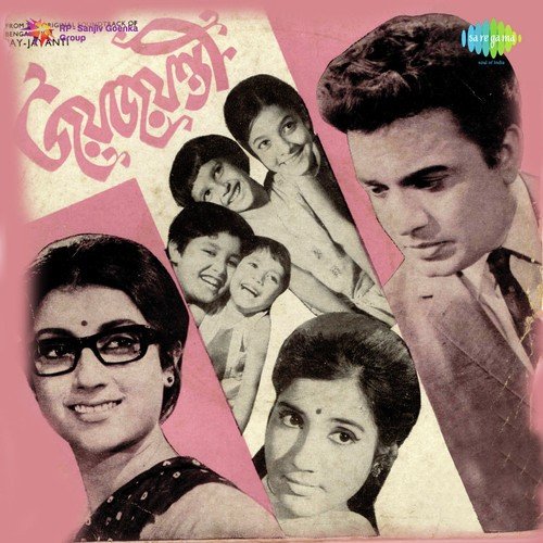 jay jayanti bengali movie