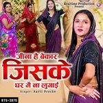 Jeena Hai Bekar Jisake Ghar Me Na Lugai