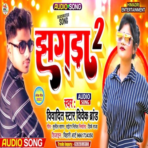 Jhagada 02 (Bhojpuri)