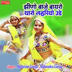Jhino Baye Bayro Tharo Leheriyo Ude