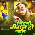 Jindagi Biran Ho Gail