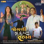 Jogani Maa Tu Karje Sahay