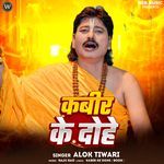 Kabir Ke Dohe