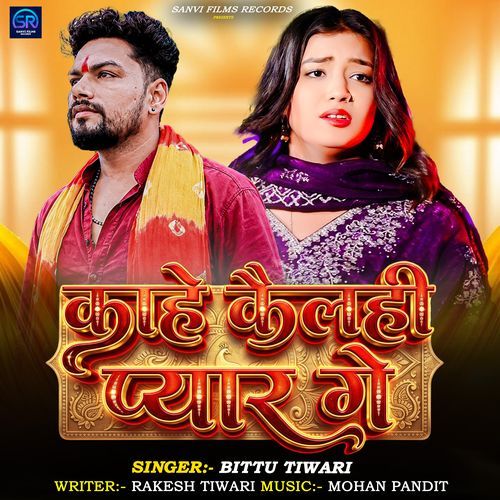Kahe Kailahi Pyar Ge