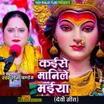 Kaise Mani Maiya