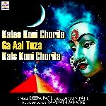 Kalas Koni Chorila Ga Aai Tuza Kals Koni Chorila