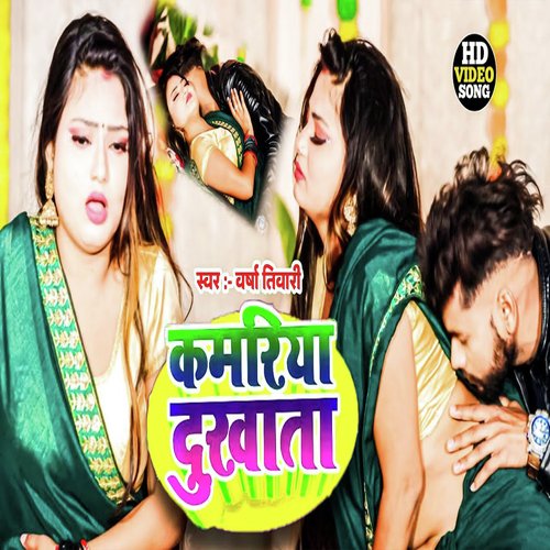 Kamariya Dukhata Ye Raja
