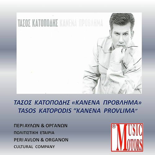 M'ena Tsigaro Sintrofia cover art