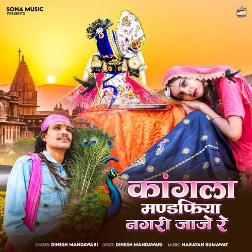 Kagla Mandfiya Nagari Jaje Re