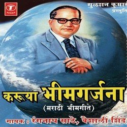 Karuya Bhimgarjana
