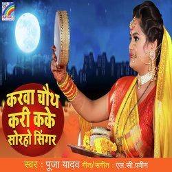 Karwa Chauth Kari Kake Sorho Singar-JDA4ZRl3AXI