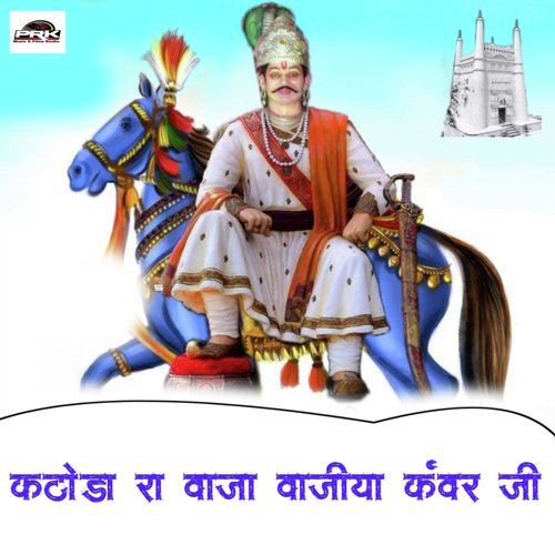 Katode Ra Vaja Vajiya Kanwar Ji