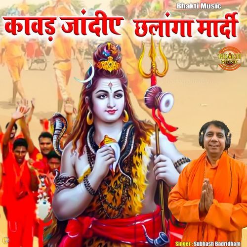 Kawad Jandiye Chhalanga Mardi