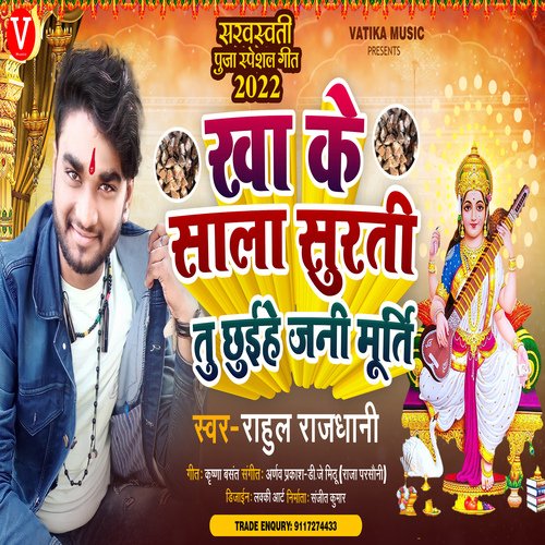 Kha Ke Sala Surti Chuihe Nahi Murti (Bhojpuri)