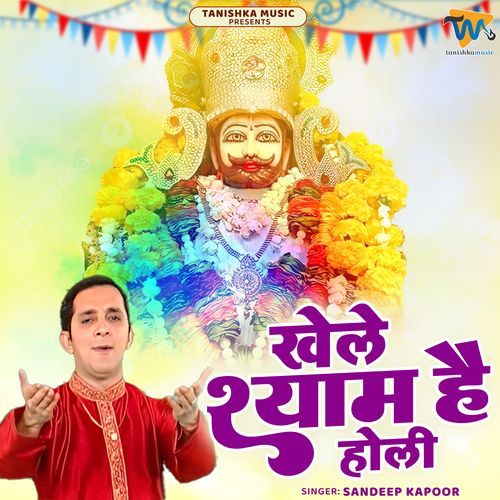 Khele Shyam Hain Holi
