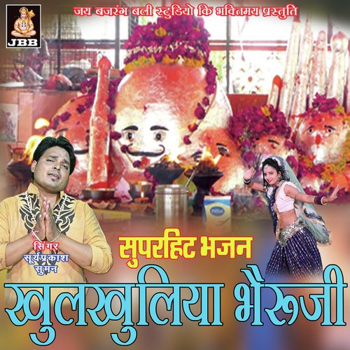 KHULKHULIYA BHERU JI SUPERHIT BHAJAN