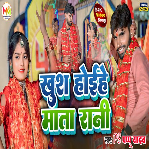 Khush Hoihe Mata Rani