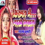 Kismat Me Naikhe Likhal (Bhojpuri Sad Song)