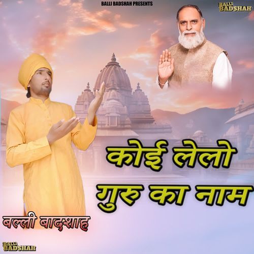 Koi Lelo Guru Ka Naam