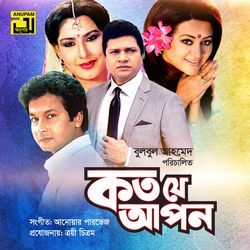 Bhober Ei Hat Bazare, Pt. 1 (Koto Je Apon)