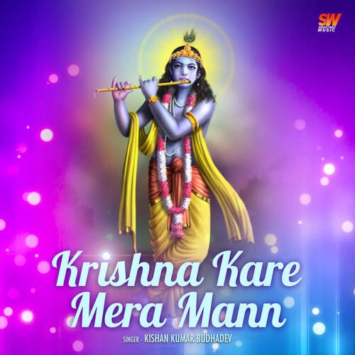 Krishna Kare Mera Mann