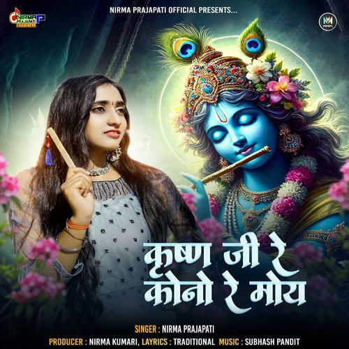 Krishnaji Re Kono Re Moy