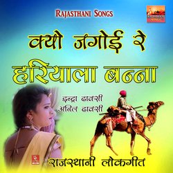 Sun Kaliya Ri Kaaki Marwadi Lok Geet Song-HBAHaB5AYUk