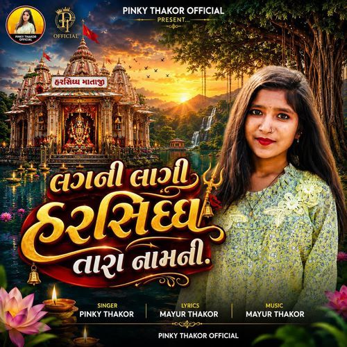 Lagani Lagi Harsidhha Tara Naam Ni