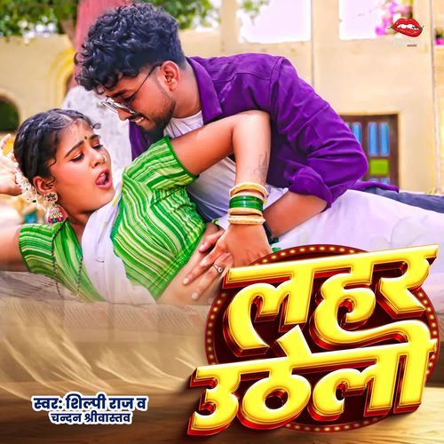 Lahar Uthela