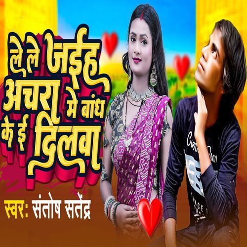 Le Le Jaiha Achra Me Bandh Ke I Dilawa