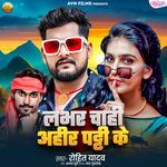 Lover Chahi Ahir Patti Ke