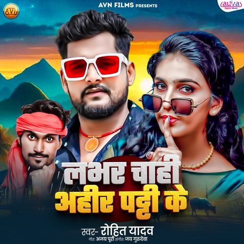 Lover Chahi Ahir Patti Ke